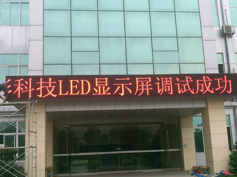 四川led顯示屏