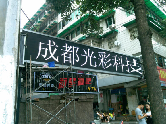 全戶外屏